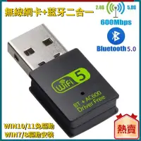 在飛比找蝦皮購物優惠-🔥新年福利🔥USB無線網卡 600M雙頻+藍牙二合一無線網卡