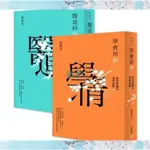 小店滿290出貨蔡璧名《醫道同源：當老莊遇見黃帝內經2》+學會用情—榀💕閣