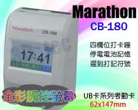 在飛比找Yahoo!奇摩拍賣優惠-台南~大昌資訊 馬拉松 Marathon CB-180 [附