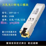 千兆電口模塊銳捷華為萬兆光轉電模塊GLC-T兼容H3C思科SFP-GE-T