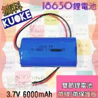 在飛比找蝦皮購物優惠-【擴科】18650鋰電池 3.7V 6000mAh/ 雙節帶