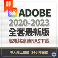 在飛比找蝦皮購物優惠-🚛【承宜數位】｜Adobe 2022｜全系列｜adobe｜p