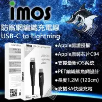 在飛比找蝦皮商城精選優惠-imos Apple Lightning PD 充電線 數據