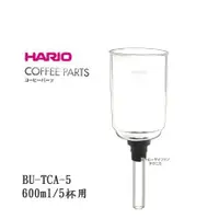 在飛比找蝦皮購物優惠-【沐湛伍零貳】Hario TCA-5 上杯 TCA5 上座 