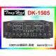 【綦勝音響批發】TongHao卡拉OK綜合擴大機DK-1505(USB/BT)180W+180W；原TH-6088升級款