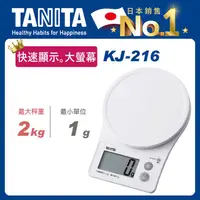 在飛比找PChome24h購物優惠-TANITA電子料理秤KJ-216WH