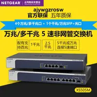 在飛比找露天拍賣優惠-台灣現貨順豐 NETGEAR網件 XS505M/XS508M