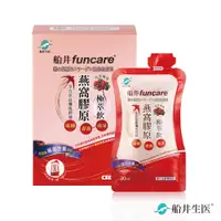 在飛比找蝦皮商城優惠-funcare 船井生醫 高含量燕窩膠原極萃飲30ml(7包