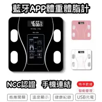 在飛比找蝦皮購物優惠-【台灣現貨】APP 12合一家用體脂計 藍芽體重計 電子體重