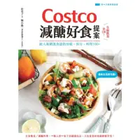 在飛比找momo購物網優惠-【MyBook】Costco減醣好食提案：生酮飲食也OK！超