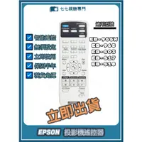 在飛比找蝦皮購物優惠-【限量贈電池】投影機遙控器 適用 EPSON EB-955W