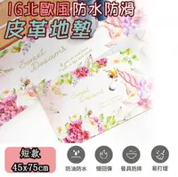 在飛比找PChome24h購物優惠-【半島良品】 防水防滑皮革地墊45*75-獨角獸