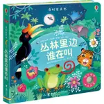 USBORNE JUNGLE SOUNDS 叢林裡邊誰在叫