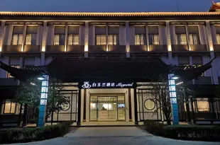 白玉蘭酒店(揚州個園東關街店)Magnotel (Yangzhou Geyuan Dongguan Street)