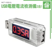 在飛比找蝦皮購物優惠-USB充電電流 手機充電電流 安全用電 電流錶 測電流神器 