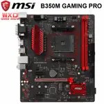 UESD SOCKET AM4 MSI B350M 遊戲 PRO DDR4 32GB PCI-E 3.0 AMD B35