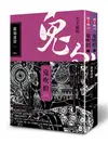 鬼吹燈二：龍嶺迷窟（上）（下） (二手書)