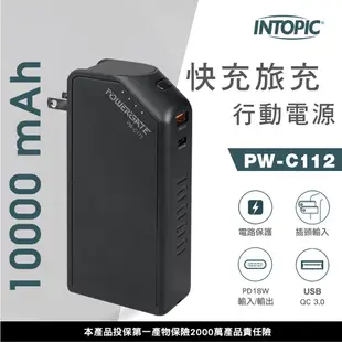 INTOPIC 廣鼎 PW-C112 PD QC 18W 快充旅充式 10000mAh 行動電源 內建插頭