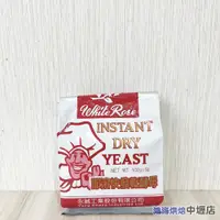 在飛比找蝦皮購物優惠-【鴻海烘焙材料】即溶快發乾酵母 白玫瑰100g 白玫瑰即溶快