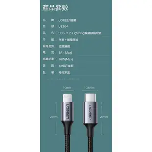 【3CTOWN】含稅綠聯 70523 1M USB-C to Lightning傳輸線Aluminum BRAID