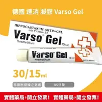 在飛比找樂天市場購物網優惠-德國 速消 凝膠 Varso Gel 30ml / 15ml