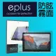 eplus 防眩霧面保護貼 MacBook Pro 13 Touch Bar 機型專用