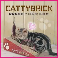 在飛比找Yahoo!奇摩拍賣優惠-愛狗寵物❤CATTYBRICK PCT-2681爪印斜坡貓抓