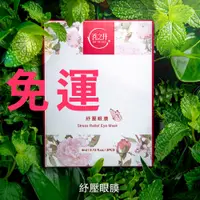 在飛比找蝦皮購物優惠-【喜之丹】【漢方精髓】紓壓眼膜