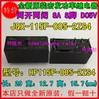 在飛比找樂天市場購物網優惠-宏發繼電器JQX-115F-005-2ZS4 HF115F-