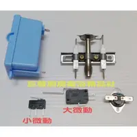在飛比找蝦皮購物優惠-台灣市售熱水器電子系統更新包(電池盒+微動開關+溫控+感應針