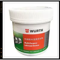 在飛比找蝦皮購物優惠-福士 WURTH 特級耐高溫潤滑油脂 400g