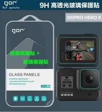 在飛比找Yahoo!奇摩拍賣優惠-【eYe攝影】現貨 gor for GoPro HERO 8