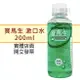 寶馬生 漱口水 200ml 抗菌配方-建利健康生活網