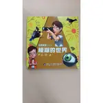 【二手書】【兒童繪本】元氣寶寶VITA-模糊的世界(近視)(附DVD)