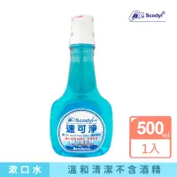 在飛比找momo購物網優惠-【速可淨】無酒精漱口水(500ml)