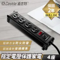 在飛比找momo購物網優惠-【Castle蓋世特】1開4插 鋁合金抗突波防火防雷保護插座