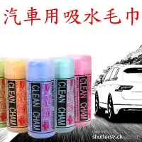 在飛比找Yahoo!奇摩拍賣優惠-車用超強吸水毛巾 合成鹿皮