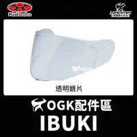 在飛比找Yahoo!奇摩拍賣優惠-OGK安全帽 IBUKI 原廠鏡片 透明鏡片 PINLOCK