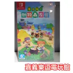 【NS遊戲片】SWITCH 集合啦 動物森友會 動物之森 ✪中文中古二手✪嘉義樂逗電玩館