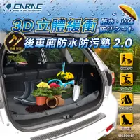 在飛比找蝦皮商城優惠-【CARAC】3D立體緩衝後車廂防水防污墊2.0 防水墊 行