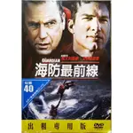 西洋電影-DVD-環保包-海防最前線-凱文科斯納 艾希頓庫奇