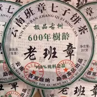 在飛比找蝦皮購物優惠-2006年老班章生茶七子餅茶600年極品原生態野生古樹茶經典