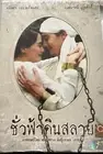 Eternity BRAND NEW DVD Thai Movie No English Sub ALL REGION PLAYER REQUIRED