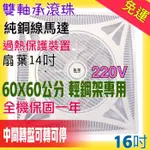 含遙控 促銷免運 220V 110V 大風量 16吋 輕鋼架節能扇 循環扇 拆裝容易空氣對流 循環 電扇  辦公室循環扇