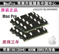 在飛比找露天拍賣優惠-嘉義嚴選 蘋果原裝 MAC PRO 16G(2G*8)DDR