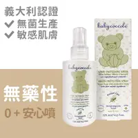 在飛比找PChome24h購物優惠-Babycoccole 寶貝可可麗 天然草本驅蚊系列 草本驅