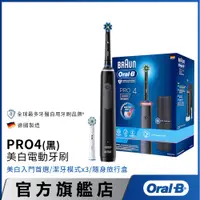 在飛比找蝦皮商城優惠-德國百靈Oral-B 3D電動牙刷 PRO4 (曜石黑 / 