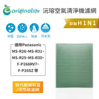 在飛比找PChome24h購物優惠-【綠能環控清淨網】清淨機濾網 適用Panasonic：MS-