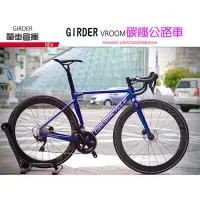 在飛比找蝦皮購物優惠-GIRDER VROOM 碟剎碳纖維公路車+R8070油壓端