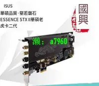 在飛比找露天拍賣優惠-【嚴選特賣】華碩老虎卡2代Essence STX II內置H